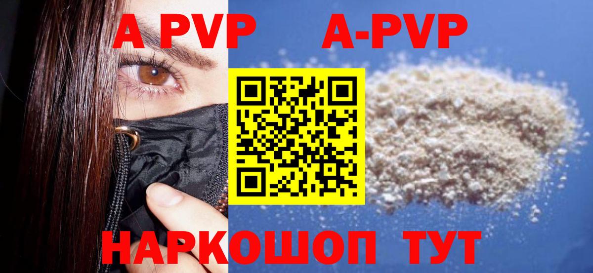 Альфа ПВП кристаллы  Alfa_PVP VHQ  Alpha-PVP  Вход с VPN  APVP мука  Королёв 
