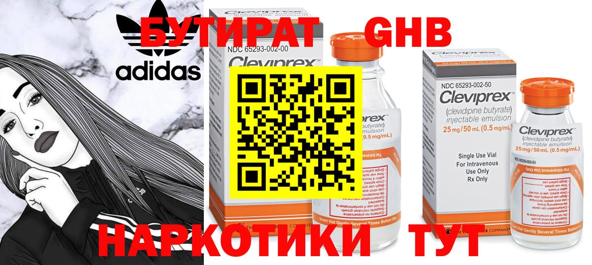 БУТИРАТ  Вход с VPN  Королёв  БУТИРАТ бутандиол 