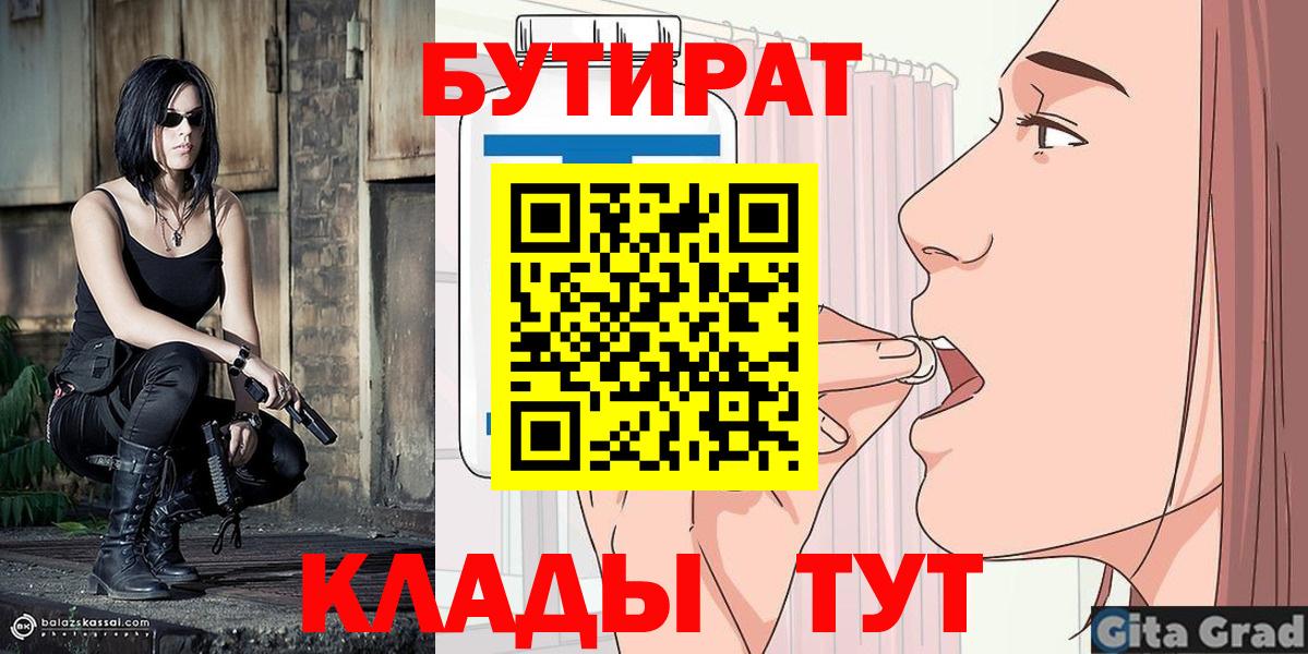 БУТИРАТ вода Королёв