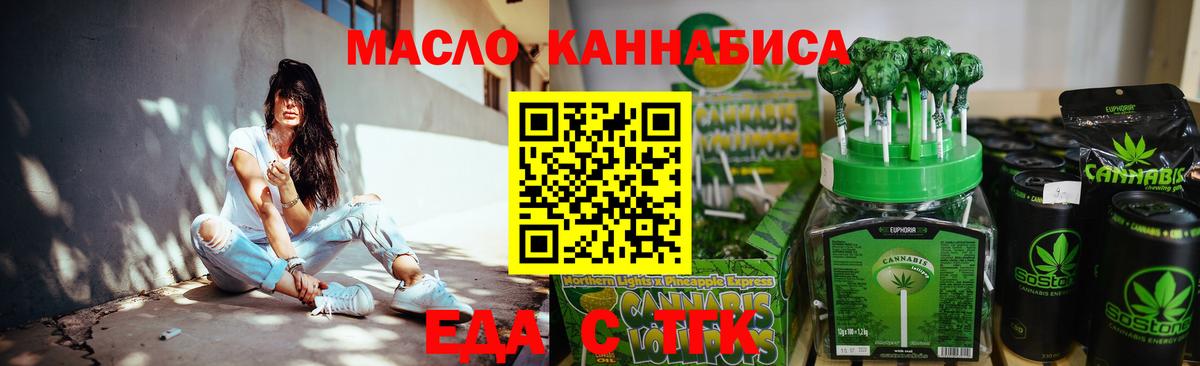 Еда ТГК конопля  Вход с VPN  Королёв 