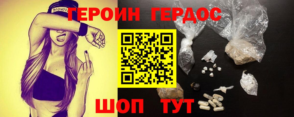 ГЕРОИН хмурый  Вход с VPN  Королёв 